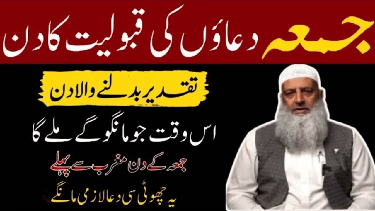 Jumma K Din Ka Khas Wazifa | Dr Hammad Lakhvi | Youth Club Speeches