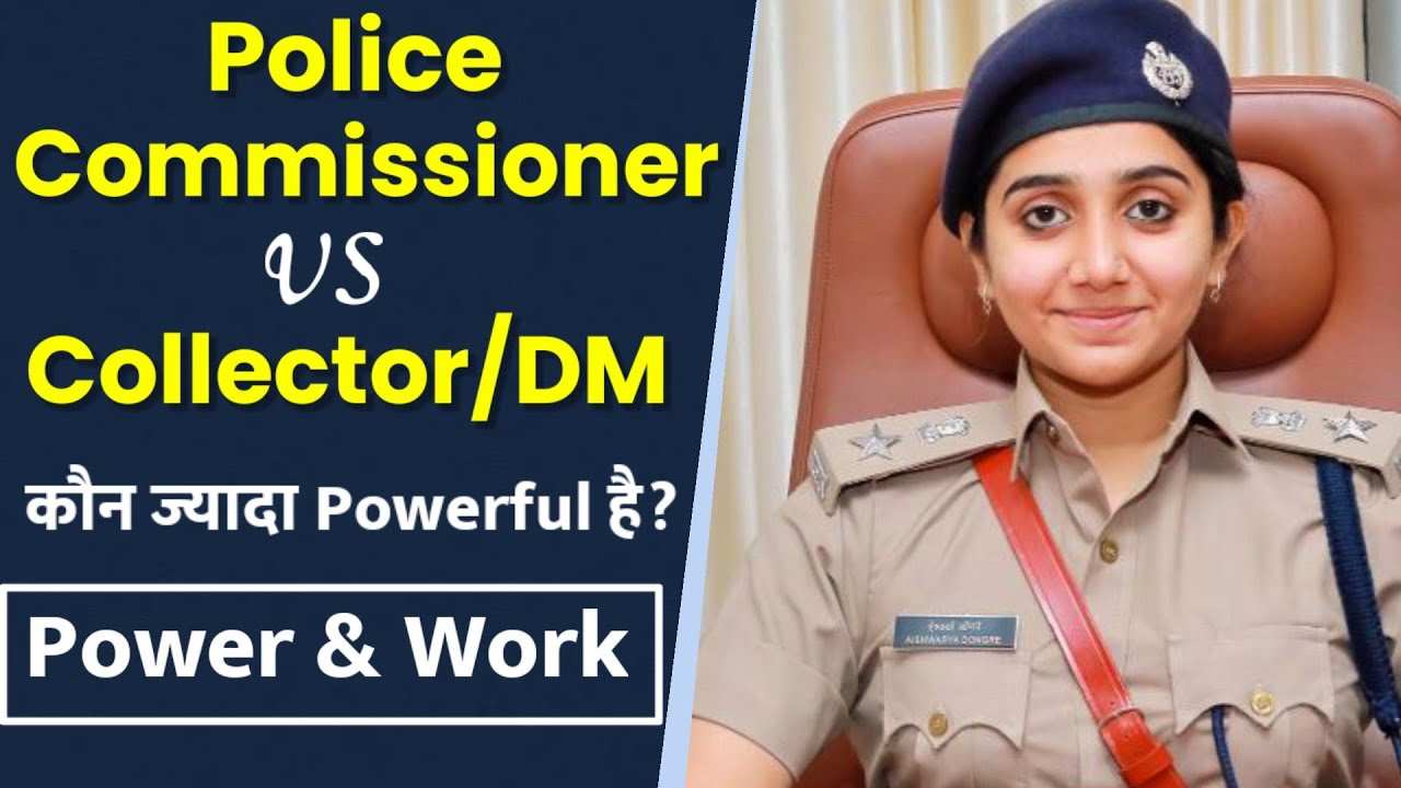 Who is more powerful ?|Power of Police Commissioner|Difference between Police Commissioner and DM