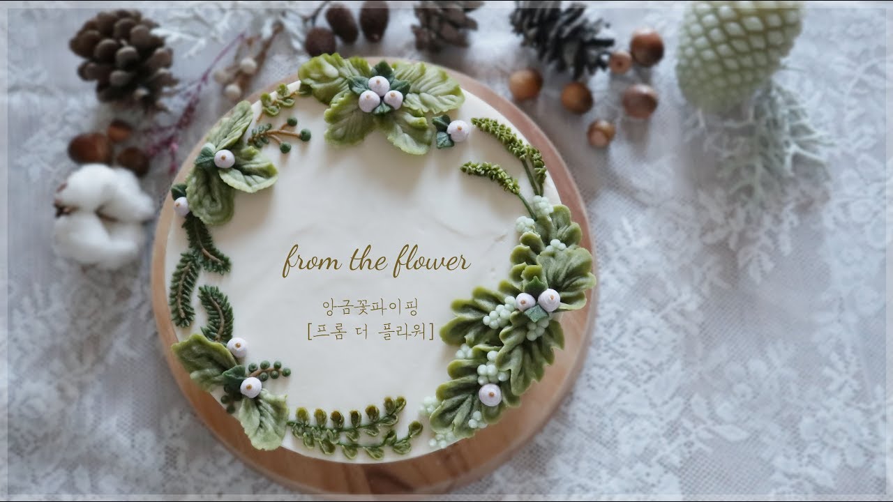 앙금플라워 다양한 잎사귀 파이핑법 How to pipe leaves