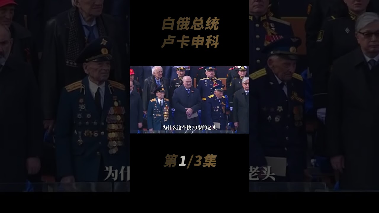 狂喷BBC，联手中俄，最后的苏共党员如何打脸西方？#人物故事 #历史