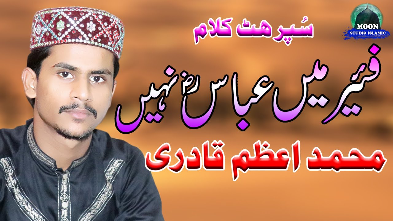 Fier Main Abbas Ni - Muhammad Azam Qadri - Latest Kalam - Moon Studio Islamic
