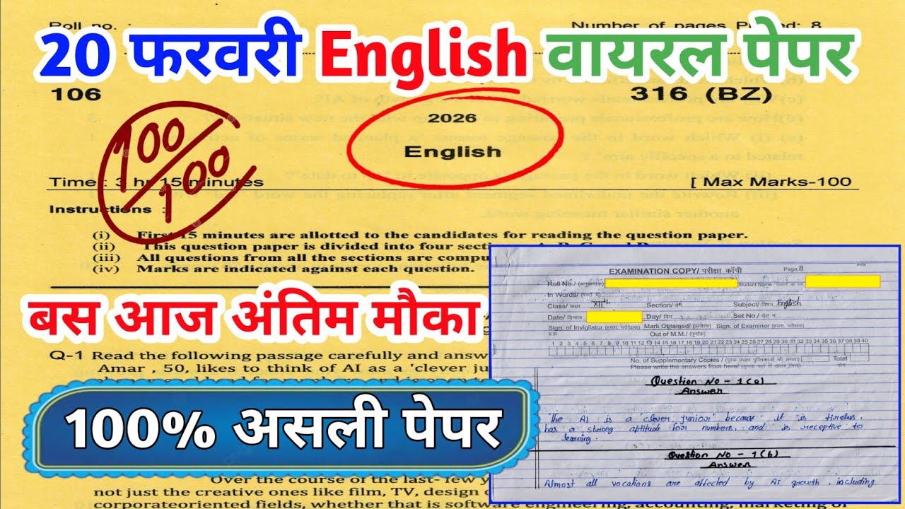 class 12th up board English मॉडल पेपर 2026 | 12th English model paper 2026 | 12th English Paper