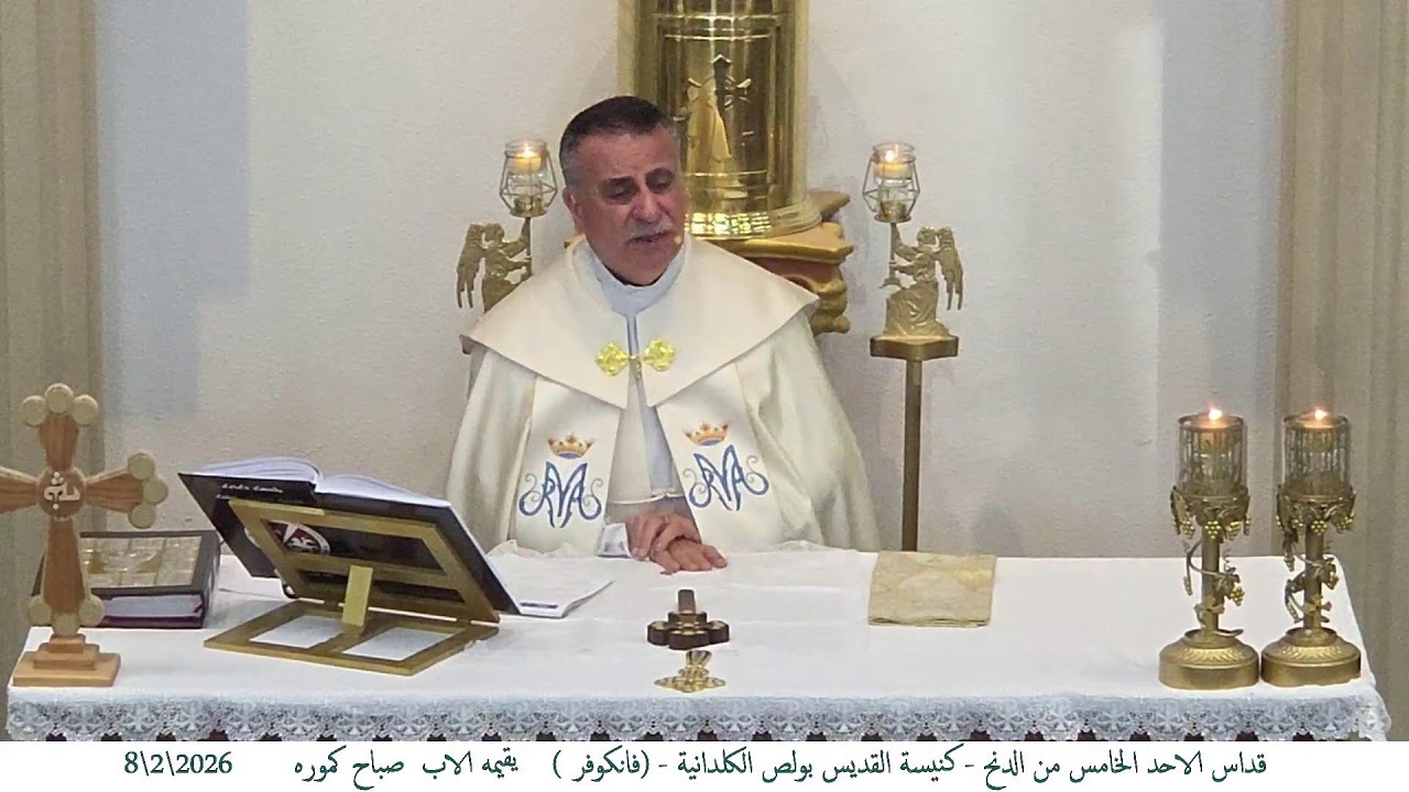 St.PAUL Chaldean catholic church Live Stream