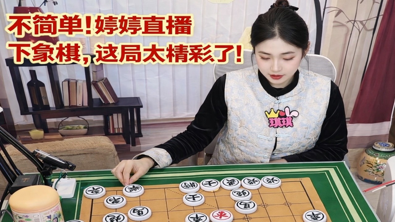 不简单！婷婷直播下象棋，这局太精彩了！