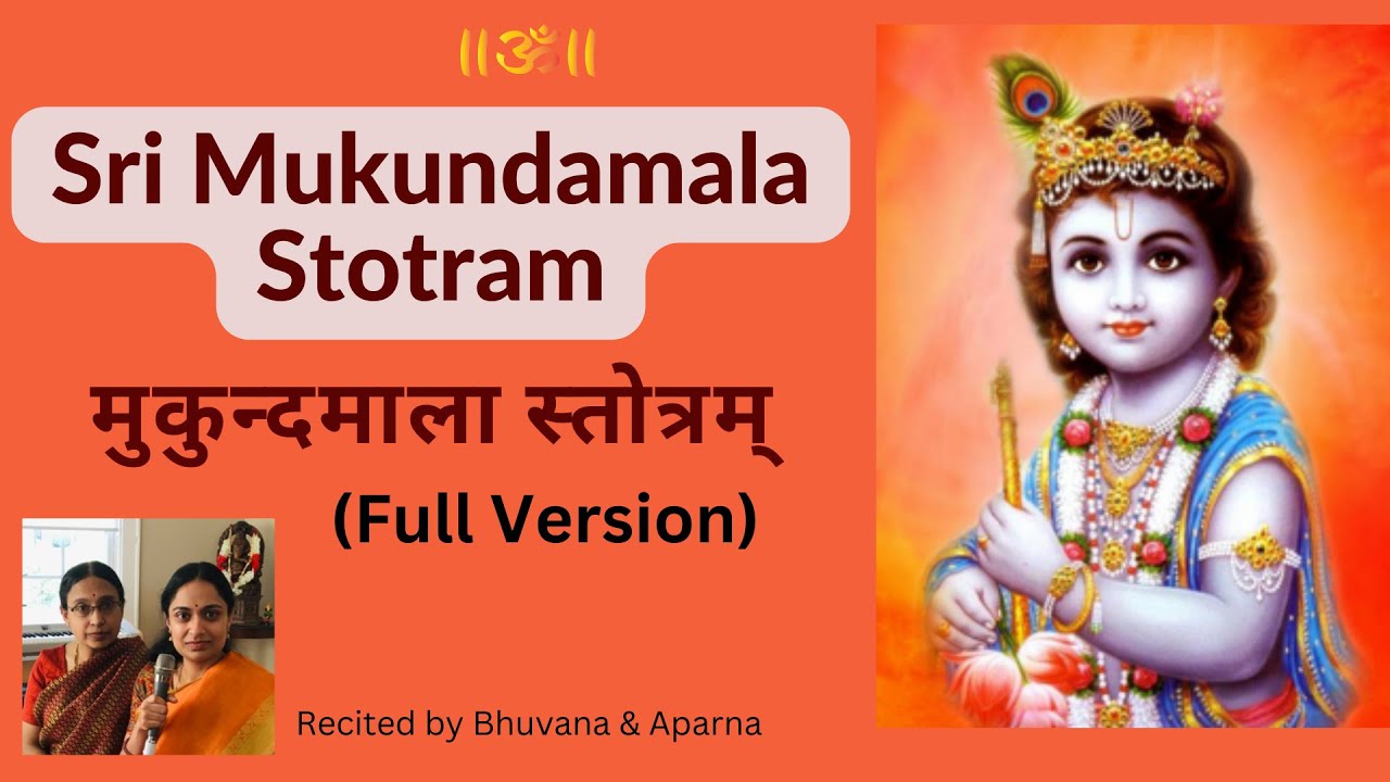 Mukunda Mala Stotram | Full Version - English Lyrics w meaning - Recited by Bhuvana /Aparna