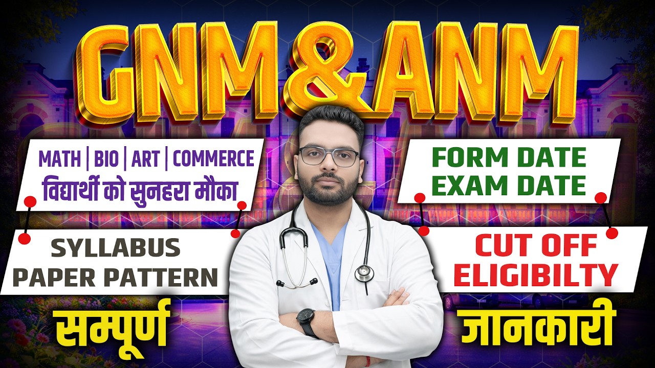 GNM | ANM Bsc Nursing 2026 | Bihar DCECE | UP GET GNM | Form, Syllabus, Exam Pattern, Complete तयारी