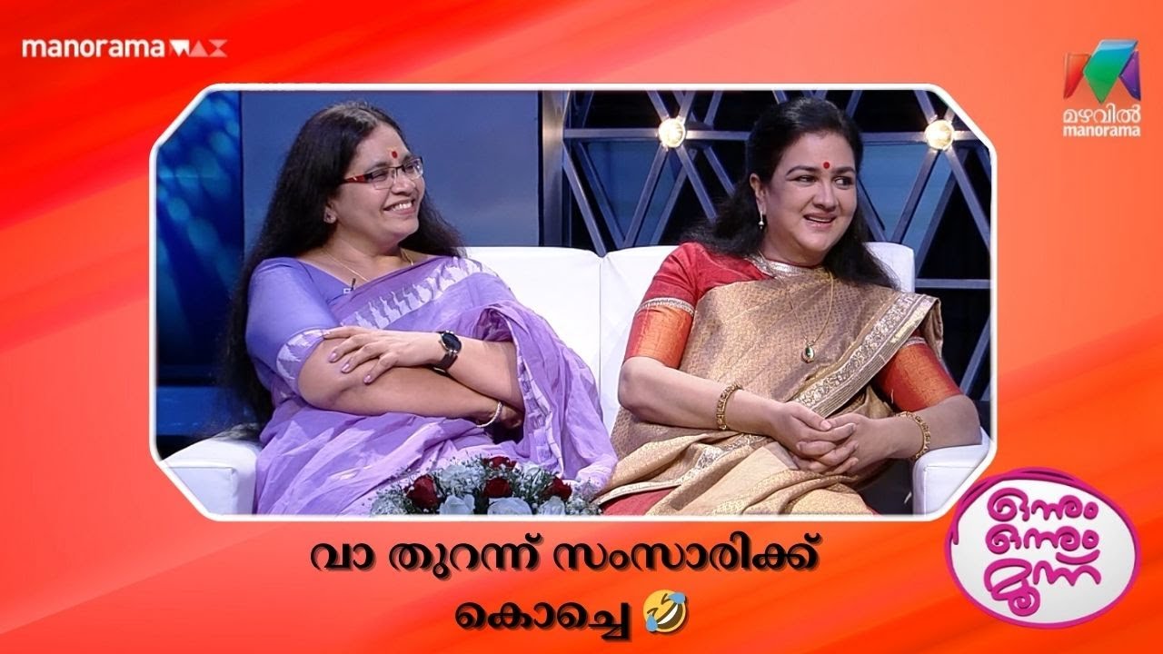 വാ തുറന്ന് സംസാരിക്ക് കൊച്ചെ 🤣 #onnumonnummoonuSeason3 | Mazhavil Manorama