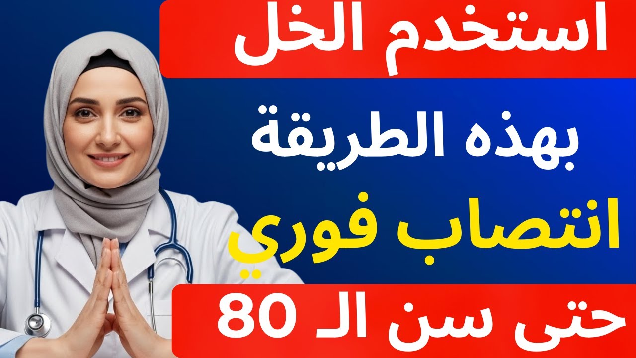للرجال بعد الستين: لا تستخدموا زيت الزيتون وحده! استخدموا الخل لزيادة تدفّق الدم