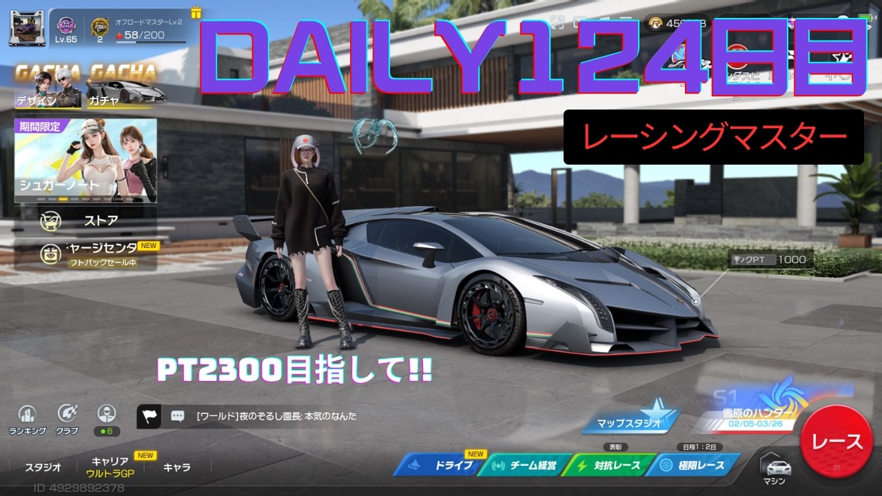 レーシングマスターDaily124日目