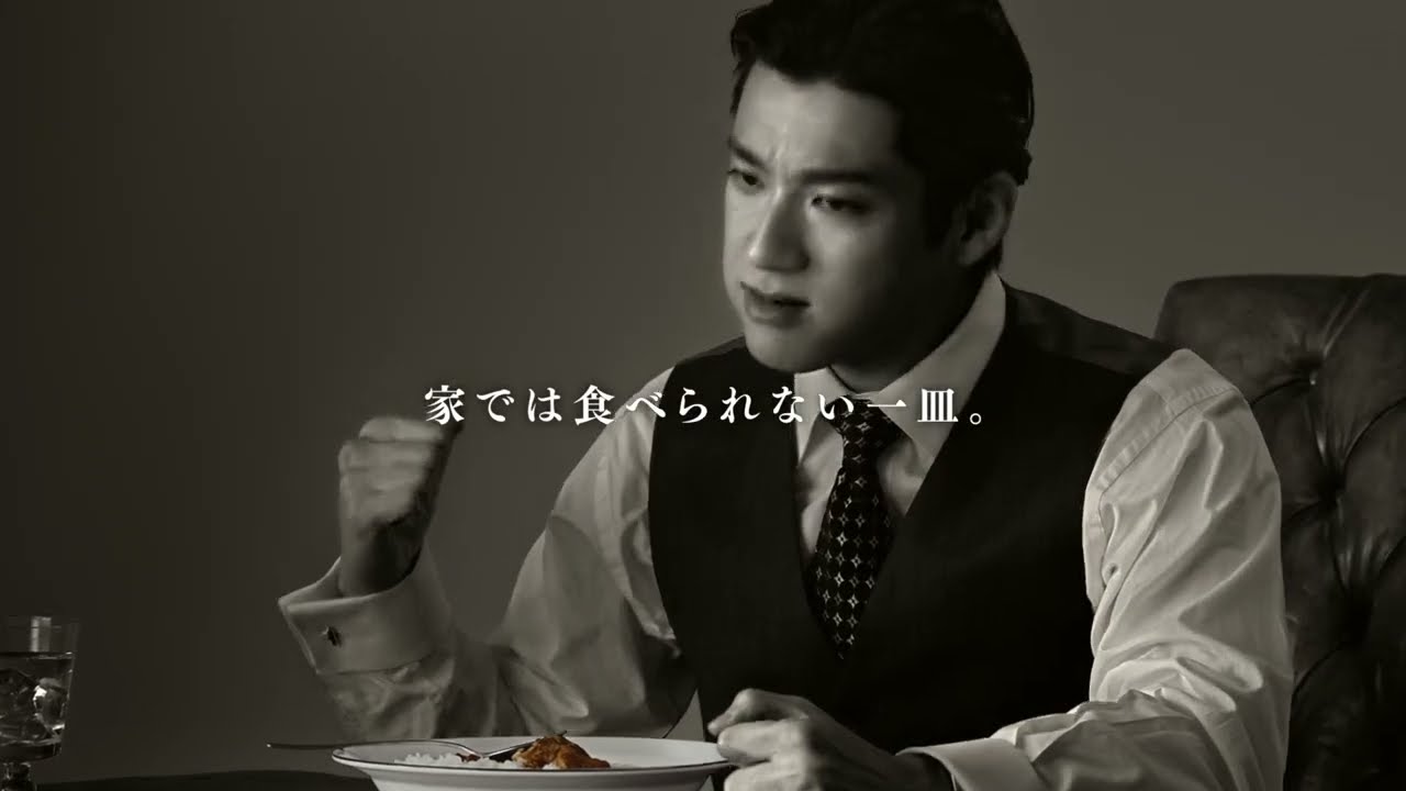 【販売終了】The牛咖喱「紳士な一口」篇(WEB限定ver)