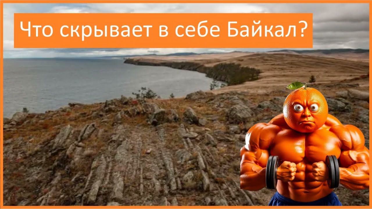 Что скрывает в себе озеро Байкал? Что там происходит зимой? Побывали на самом большом озере в мире.