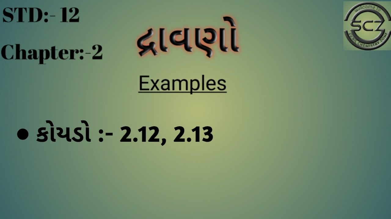 Std:-12 chapter-2  દ્રાવણો (solutions) કોયડો- 2.12,2.13( puzzel no. 2.12,2.13)
