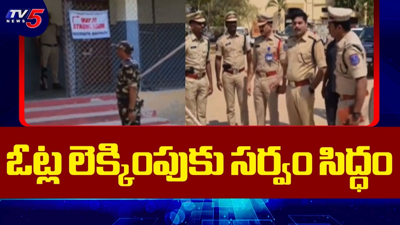 Nalgonda Municipal Elections: Votes Counting To Be Held Tomorrow || TV5 News