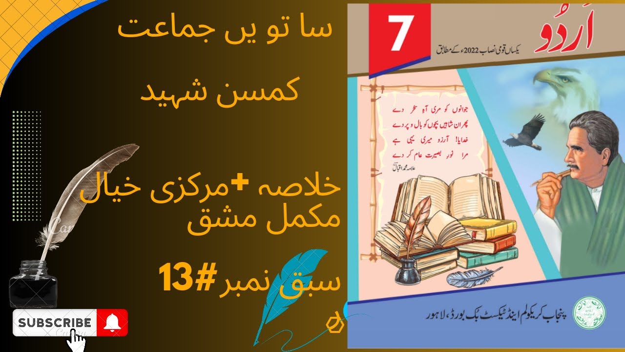 New Book Urdu Class 7th | Lesson 13 | Complete Lesson | Urdu Grade Seven Punjab Text Book | SNC-2024