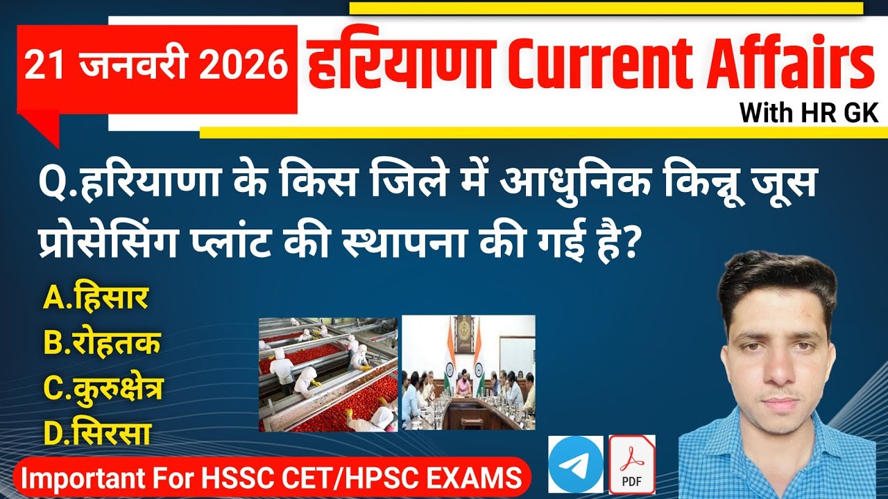 HSSC EXAM#1407 | 21 January 2026 HARYANA CURRENT AFFAIRS | HSSC CET Mains & Group D Exam 2026