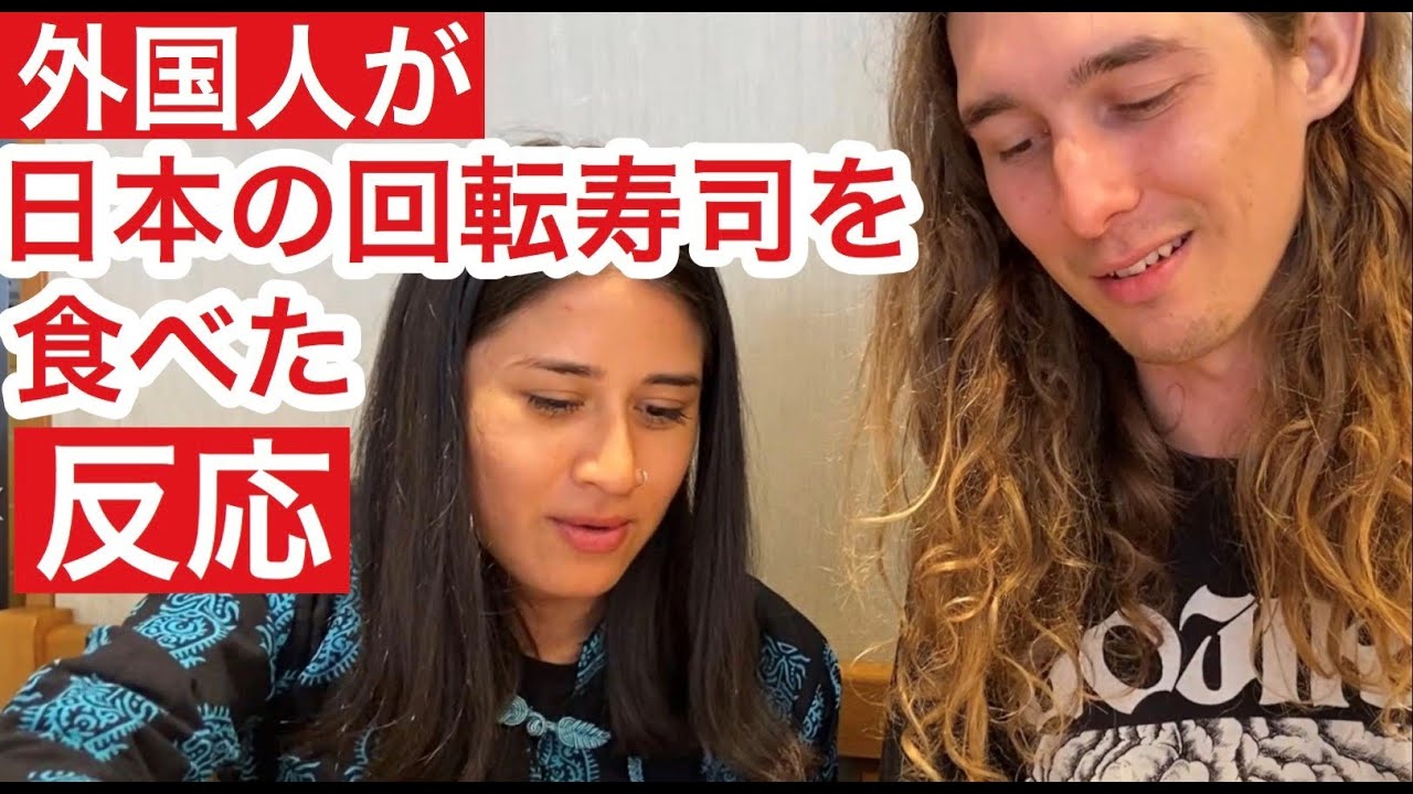 街行く外国人に声をかけてお寿司屋さんへ行ったら楽しすぎたTrying Japanese sushi train