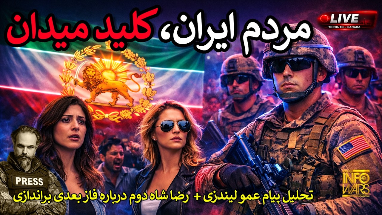🔴 پیاده‌نظام آمریکا در جنگ بعدی؟ پشت‌پرده نقشه واشنگتن برای جمهوری اسلامی || THE NEXT MOVE 🔴