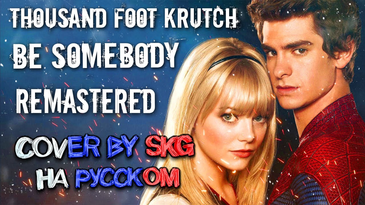 Thousand Foot Krutch – Be Somebody (COVER BY SKG Records НА РУССКОМ) | Remastered