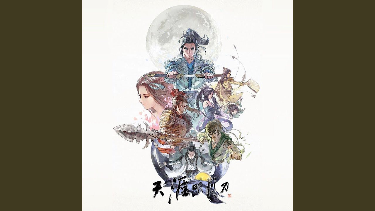 浪迹天涯 (2015天刀宣传片配乐)