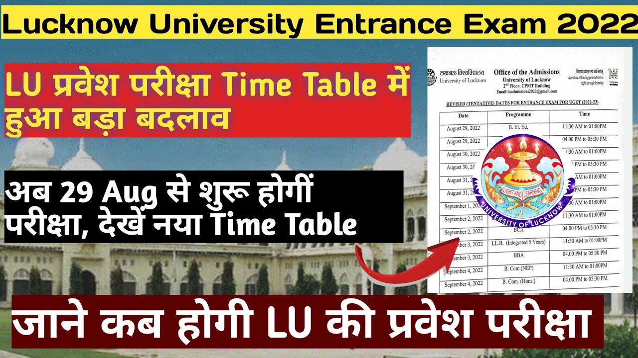 Lucknow University Entrance Exam 2022 New Time Table Announced | LU Entrance Exam 2022 Date
