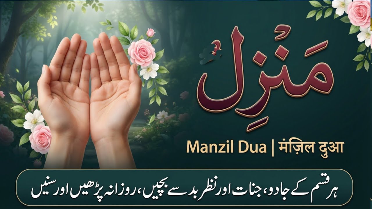 Manzil Dua | Ruqyah Shariah | Episode 832 | Popular Manzil Protection From Black Magic Sihr Evil Eye