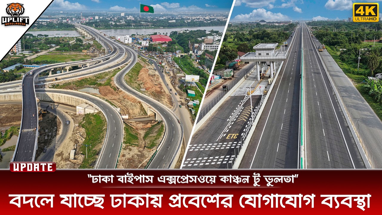 ঢাকা বাইপাস এক্সপ্রেসওয়ের নির্মাণ কাজে অবিশ্বাস্য অগ্রগতি । Dhaka Bypass Expressway Project Update