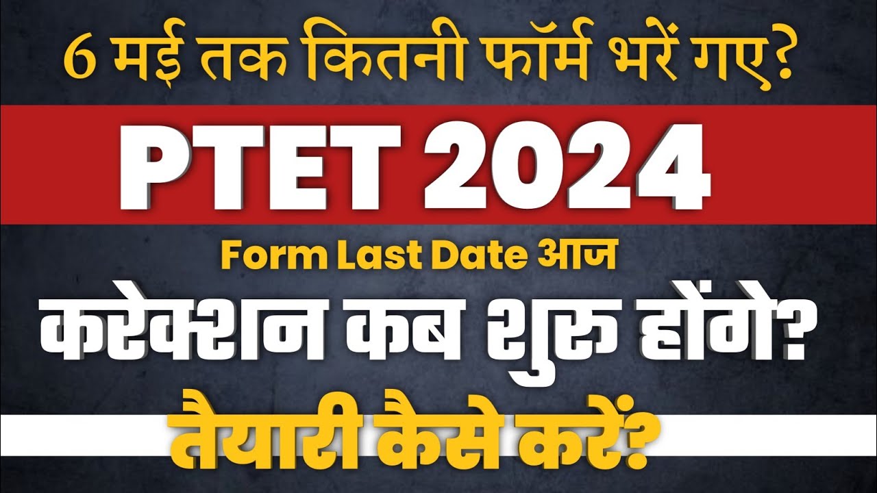 Ptet Latest News Today | Ptet Total Form | Ptet Correction Form Date | Ptet Exam Preparation | 2024