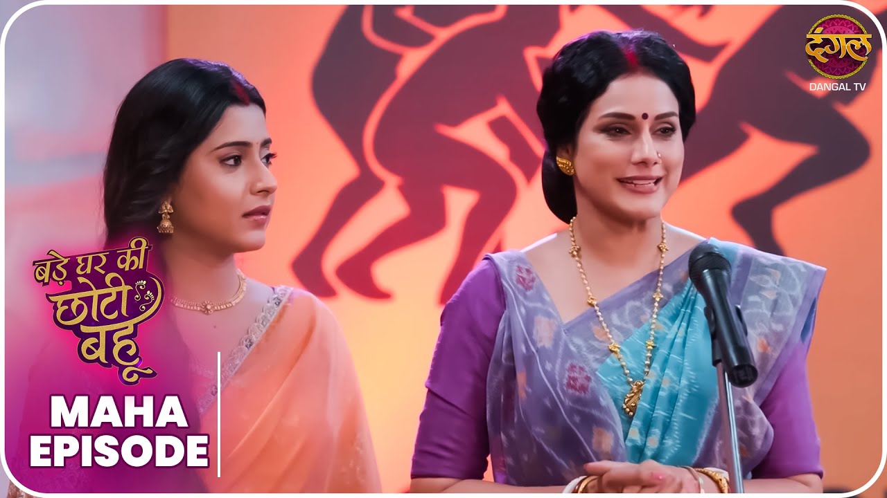 Bade Ghar Ki Choti Bahu | Maha Episode  | अहाना और अर्जुन की कहानी  Dangal TV