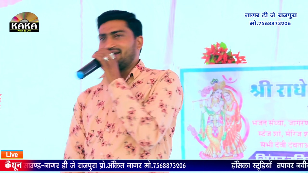 फुलड़ा ले आई भैरुनाथ के || धनराज मीणा बूंदी || KAKA MUSIC 8441841072