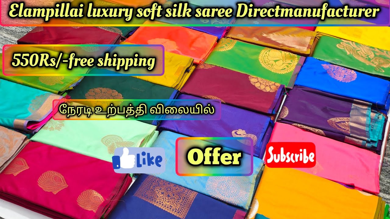 luxury சாஃப்ட் சில்க் 550Rs/- free shipping #softsilk #Directmanufacturer #இளம்பிள்ளை #elampillai
