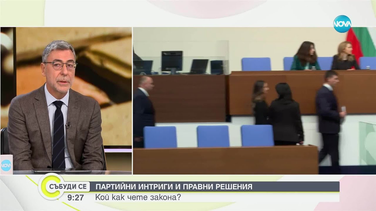 Проф. Даниел Вълчев: Народното събрание само може да си промени правилника и да върне МЕЧ