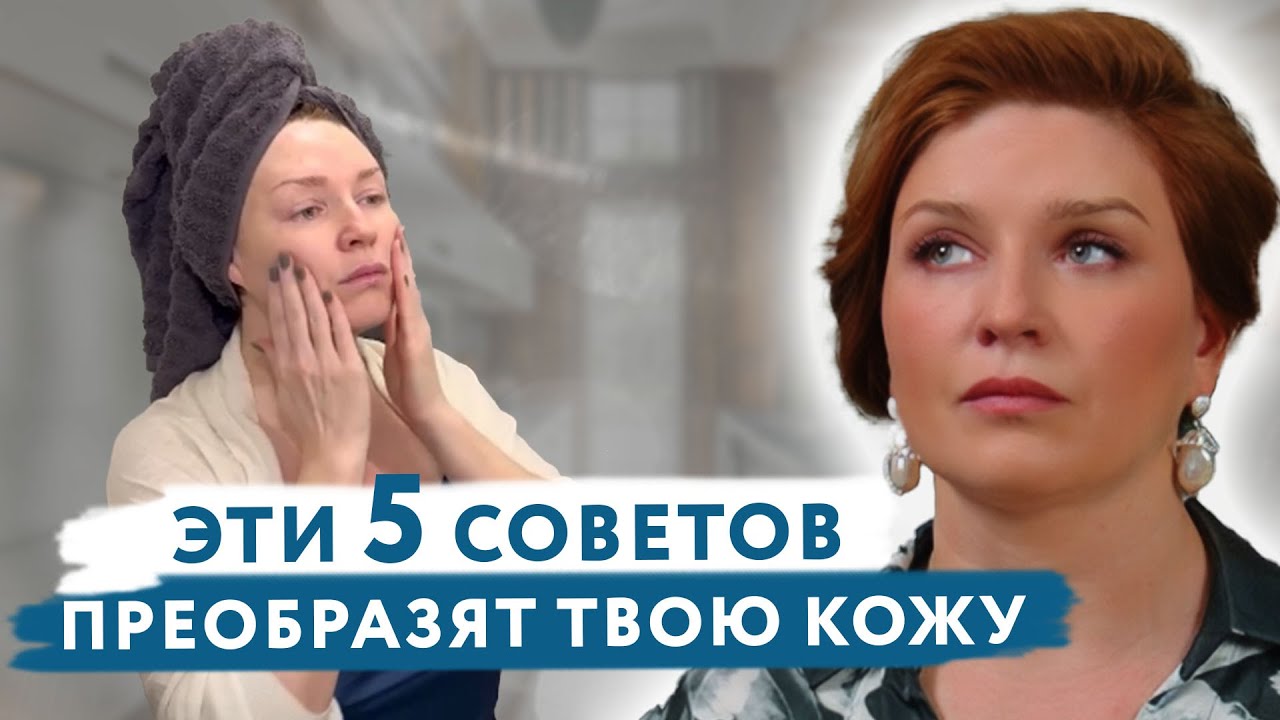 5 ГЛАВНЫХ ОШИБОК в уходе за кожей в холодное время года, которые делают все! #докторщербатова