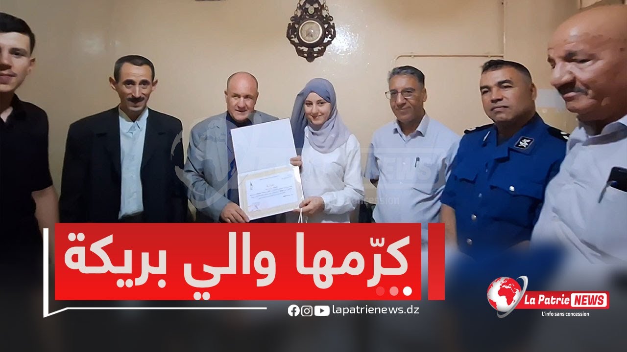 والى بريكة المنتدبة يُكرّم صاحبة أعلى معدل في شهادة البكالوريا بالولاية #ڨتال_شهد بـ18.92 👏😍