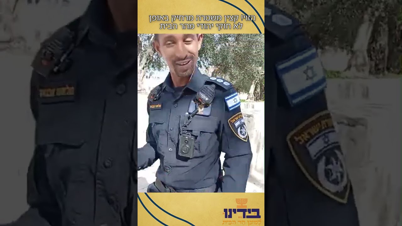הזיה בהר הבית: הורחק מההר בגלל 