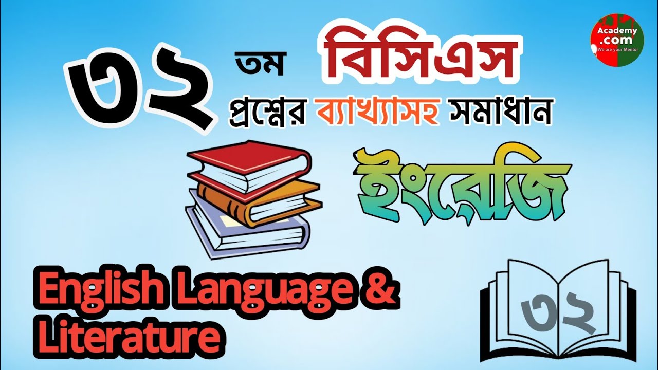 বিসিএস প্রস্তুতি I বিসিএস প্রশ্ন সমাধান bcs questions solving with explanation I BCS preparation