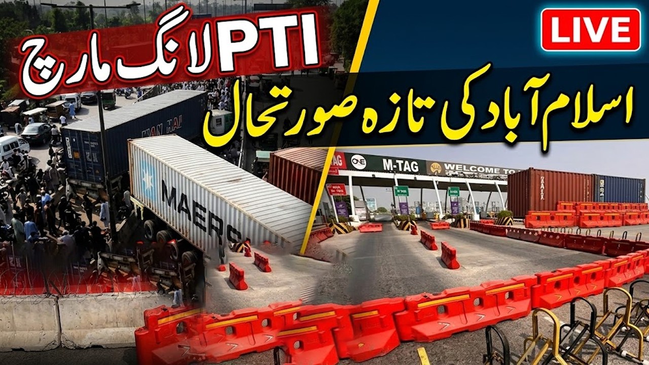 🔴 PTI Long March | Islamabad on High Alert | Islamabad Latest Situation | AAJ News