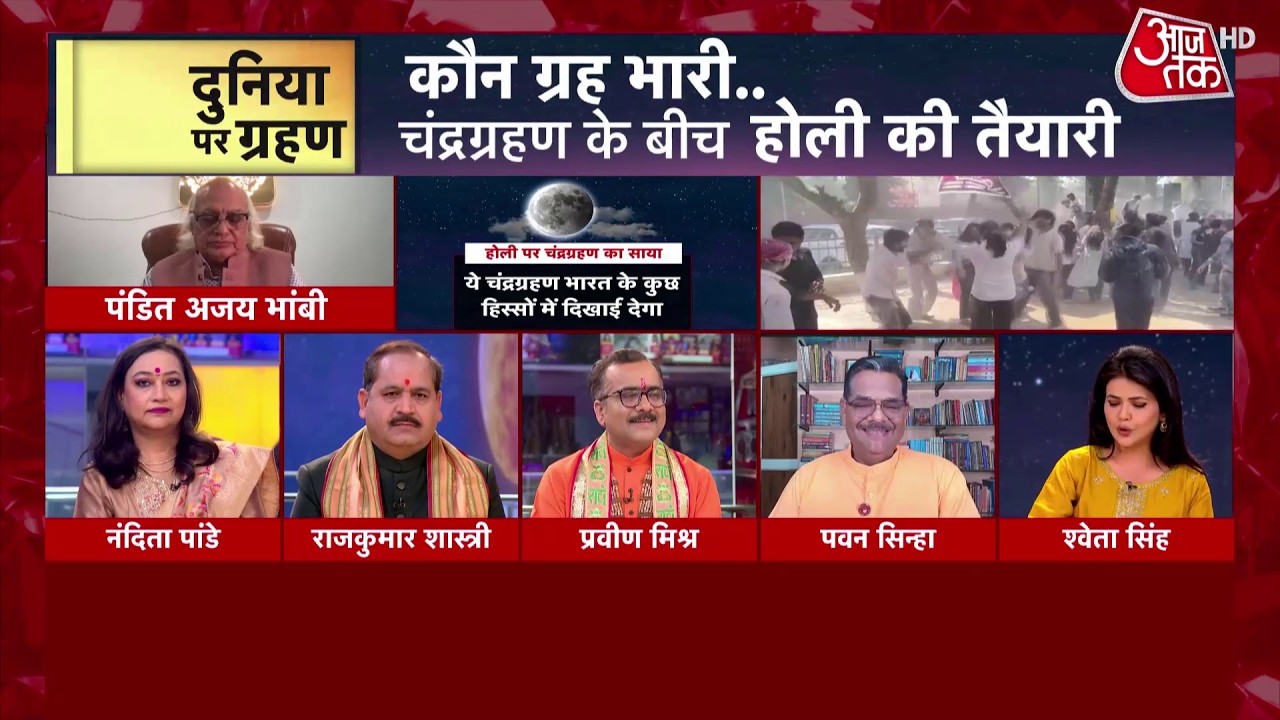 Chandra Grahan 2026: जानें कितनी देर रहेगा सूतक | Israel | Iran | Middle East War | Aaj Tak