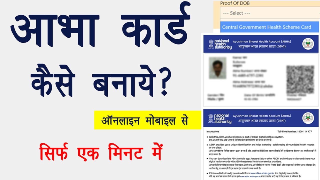 Abha card kaise banaen mobile mein 2026 । Mobile se abha card kaise banaen । Abha Card