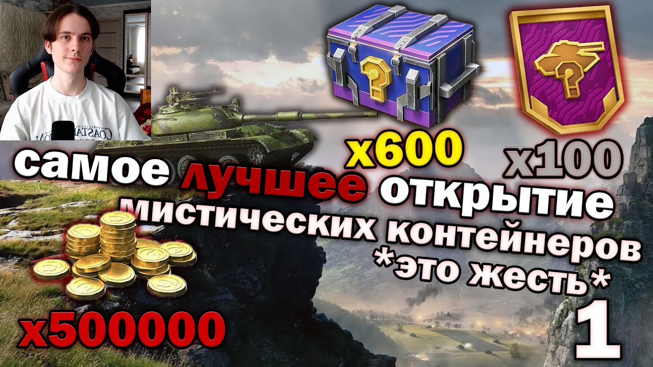 😎САМОЕ ВЕЗУЧЕЕ ОТКРЫТИЕ В ИСТОРИИ *100 МИСТИЧЕСКИХ СЕРТИФИКАТОВ, +500k голды* Часть 1 | @TaiReks