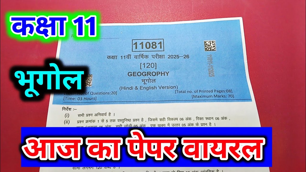 Class 11 Geography Paper 2026 |12 मार्च भूगोल पेपर | MP Board Class 11 bhugol Annual exam paper 2026
