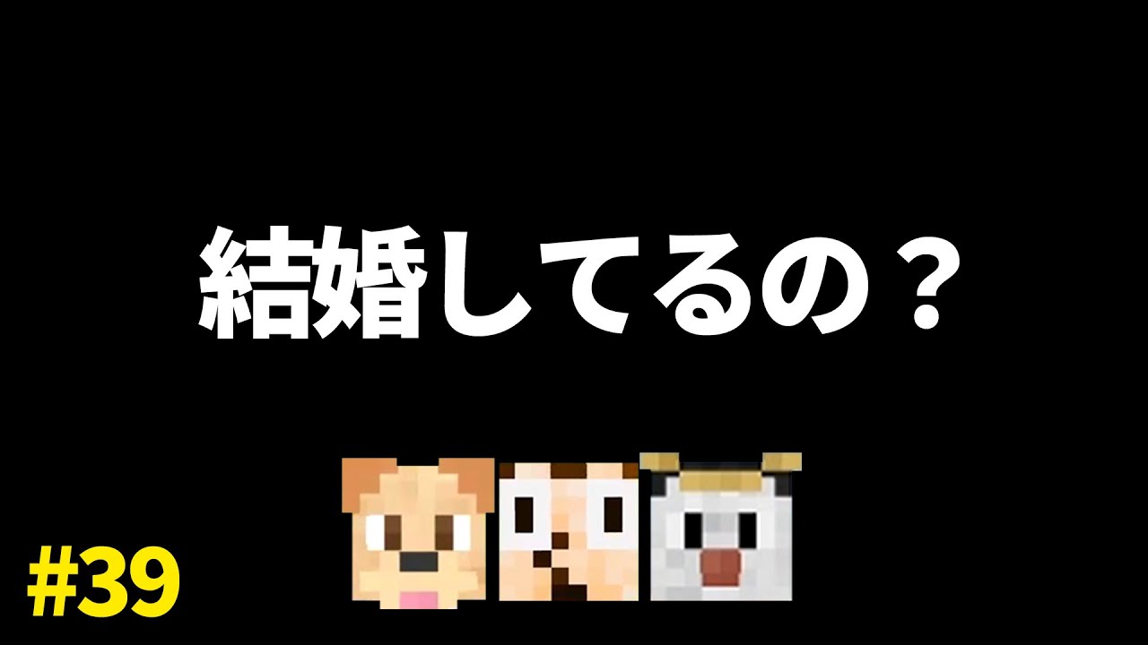 えんちょう。って結婚してるの？【ゴラクラジオ！#39】【ゴラクバ！】