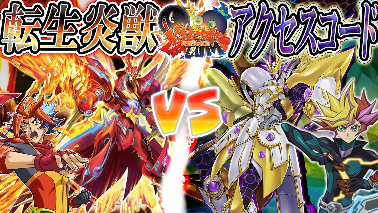 【#遊戯王】現れろ！これが&hellip;新たなる未来のサーキット！『転生炎獣』vs『アクセスコード』【#爆アド】