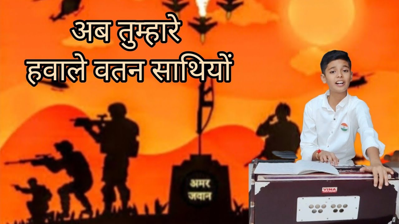 अब तुम्हारे हवाले वतन साथियों || Deshbhakti Song || Kar Chale Hum Fida Jane Tan Sathiyon || Jay Hind