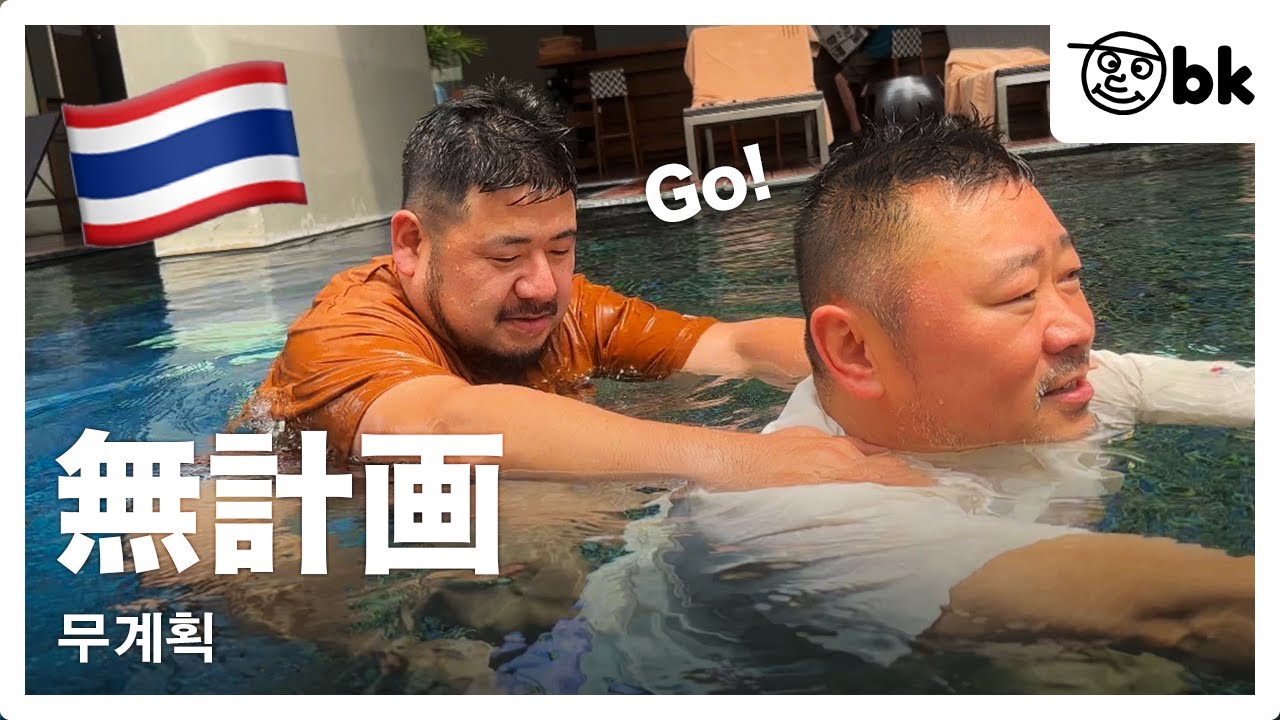🇹🇭無計画でバンコク旅行[前編]