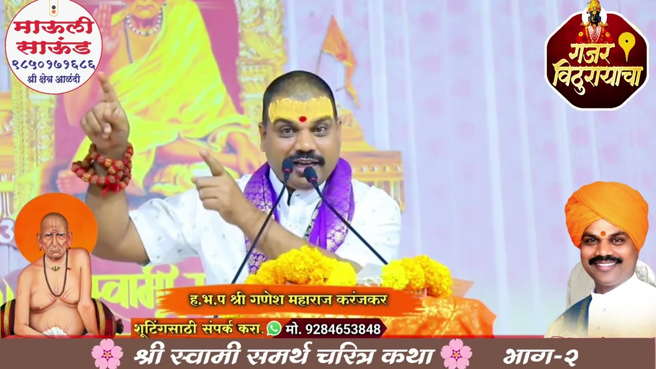 श्री स्वामी समर्थ चरित्र कथा | भाग 2 | मन प्रसन्न होईल नक्की ऐका