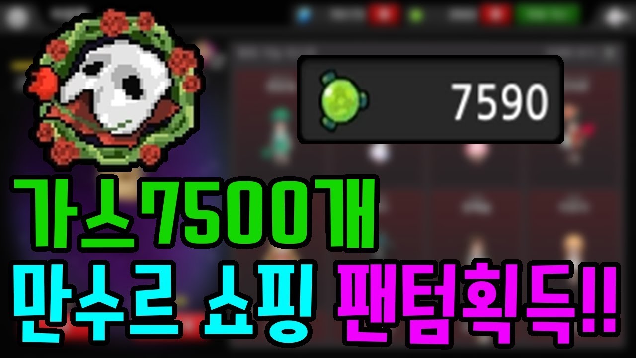 좀비고 170만원 지르고 7500가스로 팬텀 엠블럼 땄습니다 - [썩쏘]