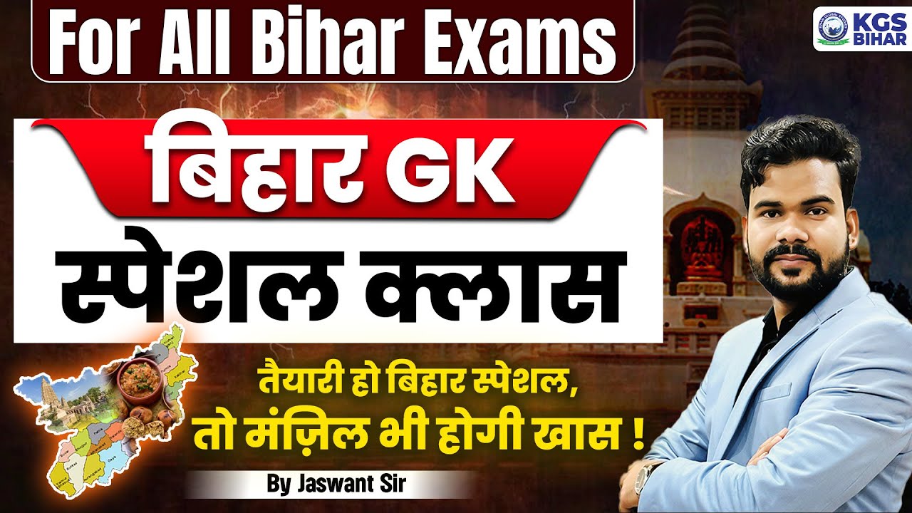 For All Bihar Exams मैराथन बिहार GK स्पेशल क्लास | तैयारी हो बिहार स्पेशल | Jaswant Sir | KGS Bihar