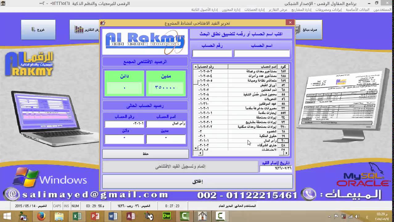 برنامج محاسبة شركات المقاولات | القيد الافتتاحى