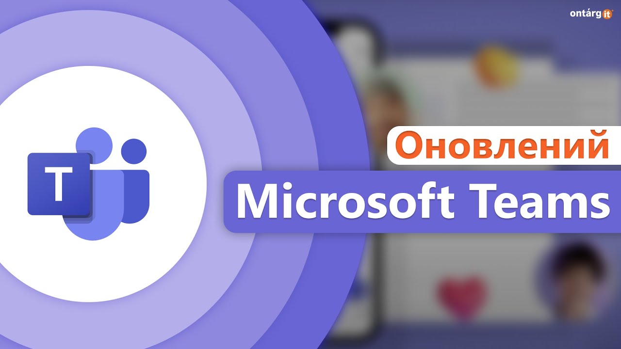 Що треба знати про новий Microsoft Teams | Початок роботи | 2024