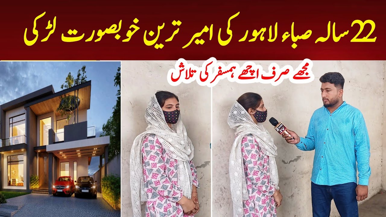 22 sala saba Lahore ki Ameer khubsurat larki mujhe ache hamsafar ki talash | Zahid tv